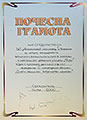 Diploma for successful introduction of domestic high quality brands of ice cream with natural additives