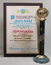 The winner of all-Ukrainian product quality competition “100 best goods of Ukraine”