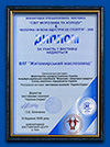 Diploma for participation in the international special-purpose exhibition