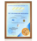 Diploma for participation in the national Ice Cream Festival – 2011