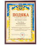 Commendation to Rud Petro for personal contribution to the charity of the Red Cross organization in the Zhytomyr region