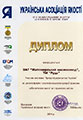 Diploma of participant in exhibition — “Best Ukrainian Enterprises”