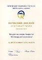 Diploma for achievements in the field of quality