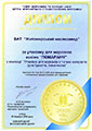 Diploma for ice cream
“Pomaranch” packing