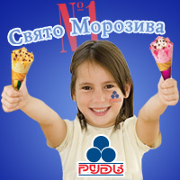 Ice-Cream Festival in Zhitomir